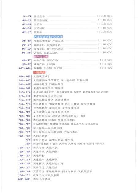 2009-实用生活地图册  大连市.pdf电子版_辽宁省志预览图4