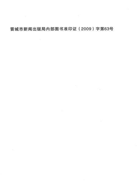 2009-晋城市环保志.pdf电子版_山西省志预览图4