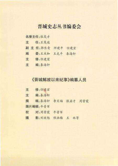 2009-晋城解放以来纪事.pdf电子版_山西省志预览图4