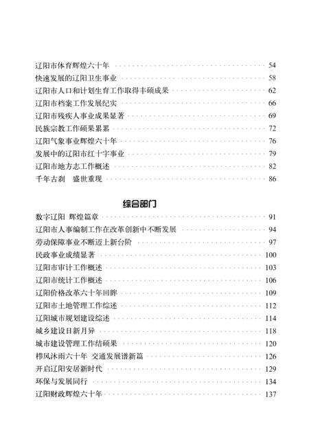 2009-辽阳辉煌60年.pdf电子版_辽宁省志预览图4