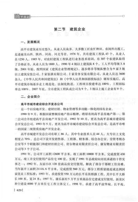 2009-高平市志  中.pdf电子版_山西省志预览图4