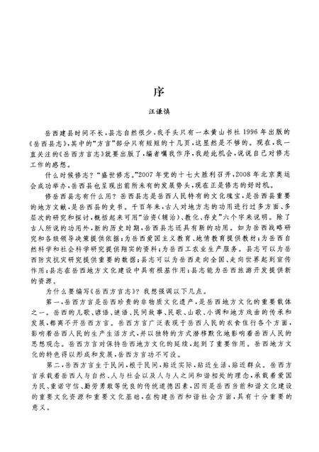 2009版岳西方言志.pdf电子版_安徽省志预览图4