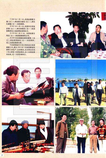 一〇八团志.pdf电子版_新疆维吾尔自治区志预览图4