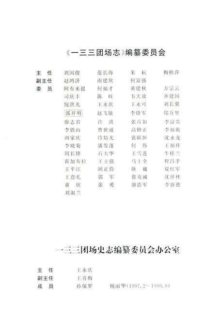 一三三团场志.pdf电子版_新疆维吾尔自治区志预览图4