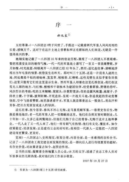 一八四团志.pdf电子版_新疆维吾尔自治区志预览图4