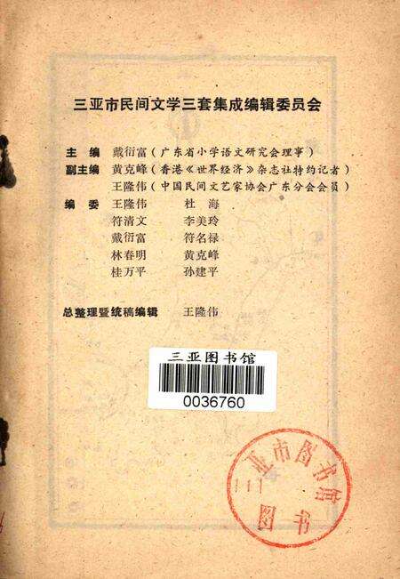 三亚资料本：中国歌谣集成.pdf电子版_海南省志预览图4