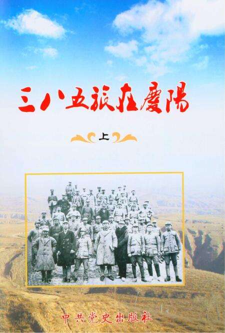 三八五旅在庆阳(上).pdf电子版_甘肃省志预览图4