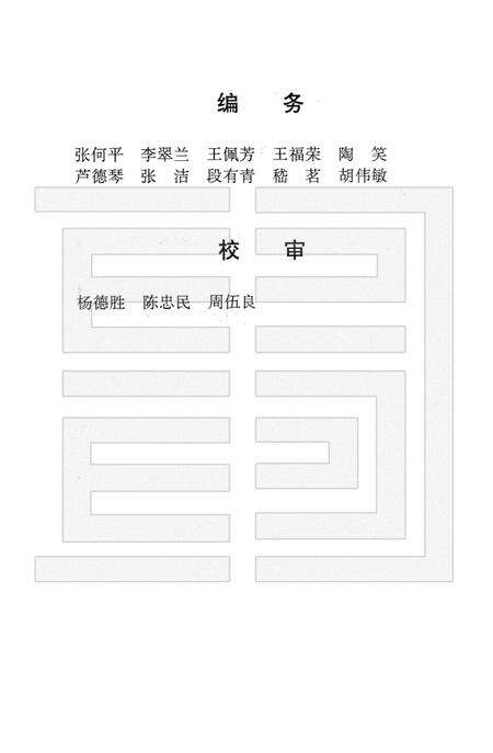 三十三团志.pdf电子版_新疆维吾尔自治区志预览图4