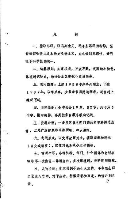 三官庙街道志.pdf电子版_河南省志预览图4