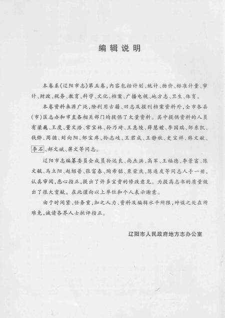 辽阳市志  第5卷_14021412.pdf电子版_辽宁省志预览图4