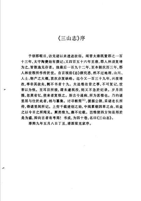 三山志.pdf电子版_其他志预览图4