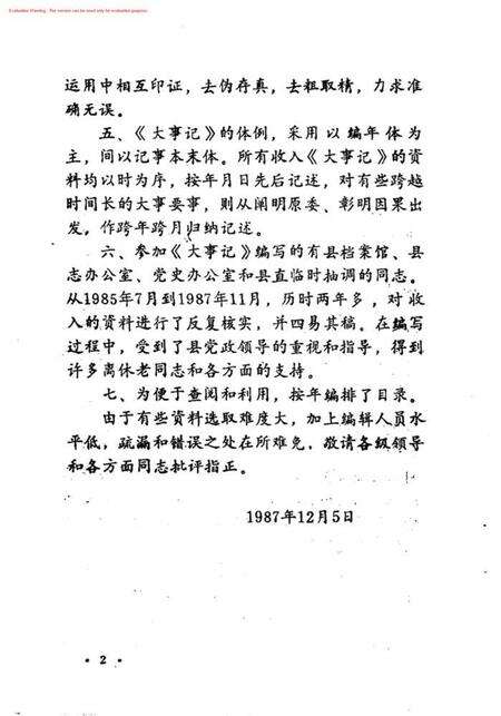 三河县大事记.pdf电子版_河北省志预览图4