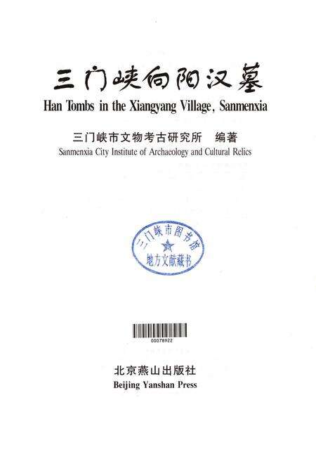 三门峡向阳汉墓.pdf电子版_河南省志预览图4