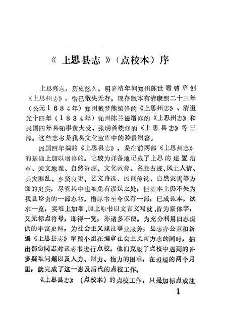 上思县志（点校本）.pdf电子版_广西壮族自治区志预览图4