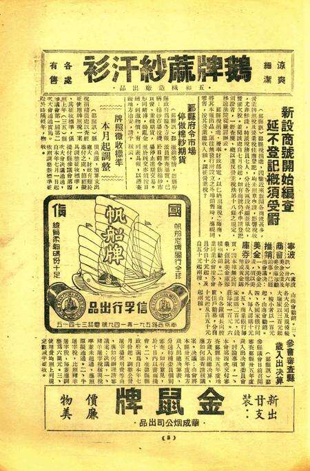 上海宁波周报-32.34号.pdf电子版_浙江省志预览图4