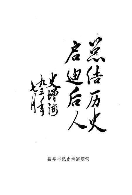 丘县文史资料．第一辑.pdf电子版_河北省志预览图4