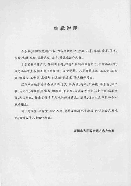 辽阳市志  第6卷_14021411.pdf电子版_辽宁省志预览图4