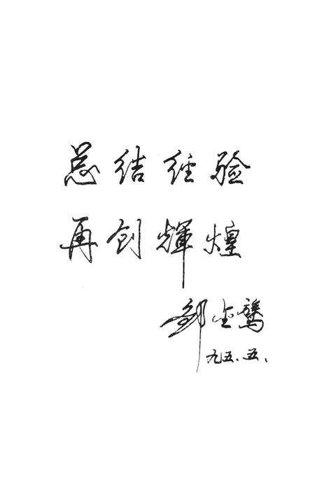 中共零陵历史资料 回忆录 第一辑.pdf电子版_湖南省志预览图4