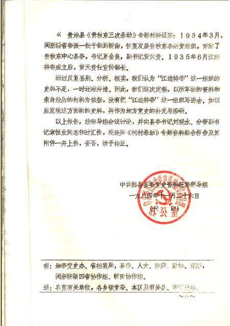 中共黟县县委党史资料征集领导组文件.pdf电子版_安徽省志预览图4