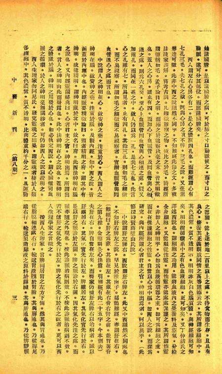 中医新刊 [宁波中医协会常务委员会]-008期.pdf电子版_浙江省志预览图4