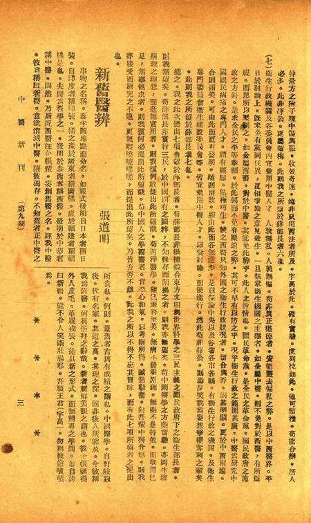 中医新刊 [宁波中医协会常务委员会]-009期.pdf电子版_浙江省志预览图4