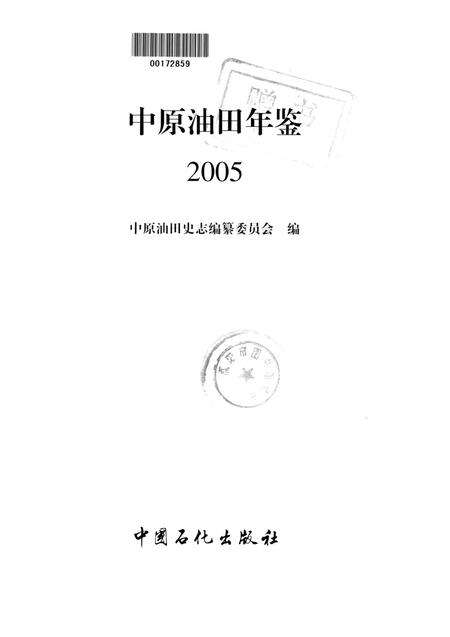 中原油田年鉴2005.pdf电子版_其他志预览图4