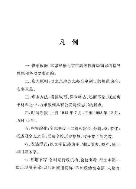 中国人民公安大学校志.pdf电子版_其他志预览图4