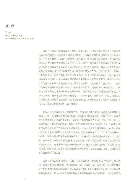 中国古版年画珍本  天津卷.pdf电子版_天津市志预览图4