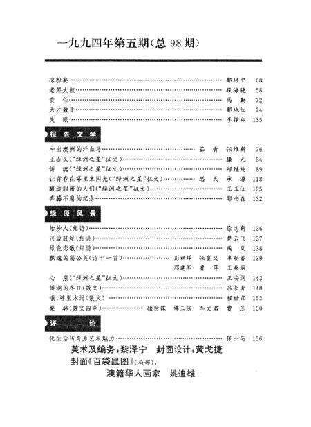 新疆绿洲1994年第05期.pdf电子版_新疆维吾尔族自治区志预览图4