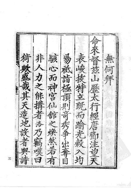 中国名山志  2  大岳太和山志.pdf电子版_其他志预览图4