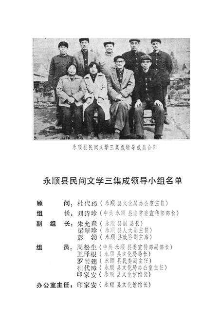 中国民间故事集成湖南卷永顺县资料本.pdf电子版_湖南省志预览图4