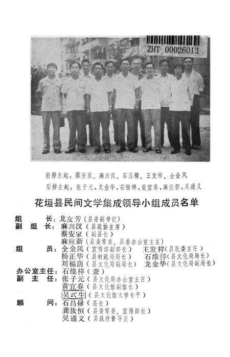 中国民间故事集成湖南卷花垣县资料本.pdf电子版_湖南省志预览图4