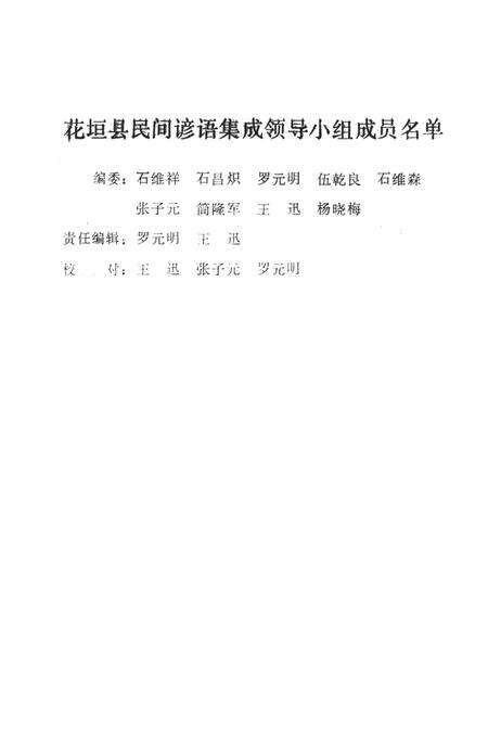 中国民间谚语集成湖南卷花垣县资料本.pdf电子版_湖南省志预览图4