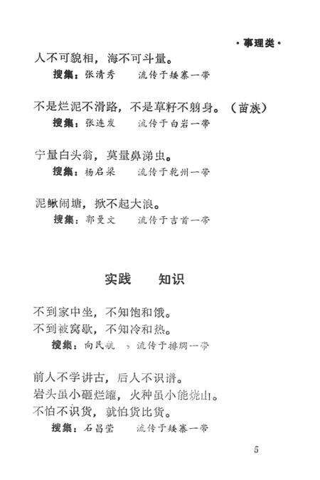 中国谚语集成湖南卷吉首市资料本.pdf电子版_湖南省志预览图4