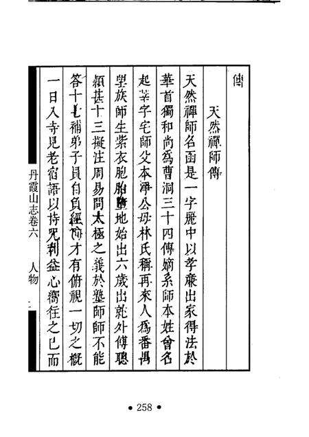 丹霞山志  第2册.pdf电子版_其他志预览图4