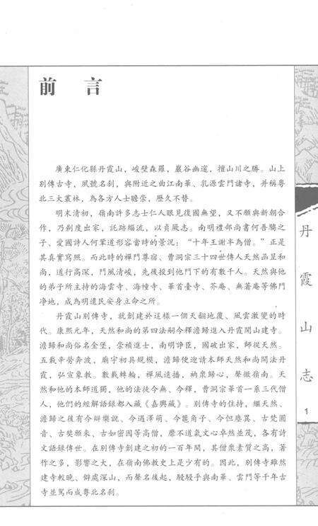 丹霞山志.pdf电子版_广东省志预览图4