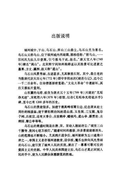 乌石山志.pdf电子版_其他志预览图4