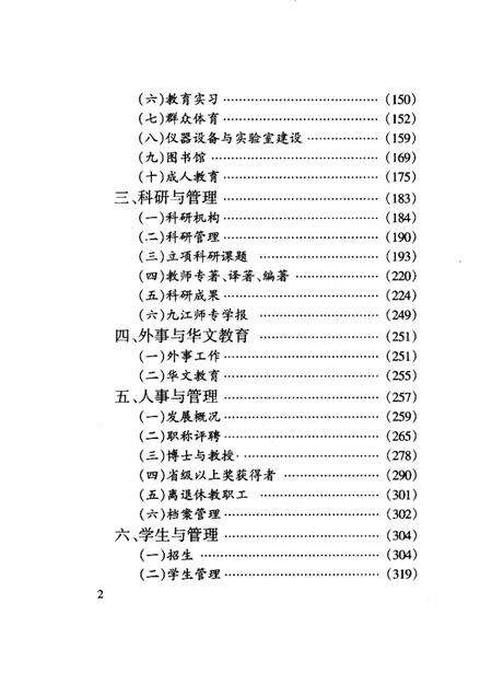 九江高等师范专科学校志.pdf电子版_江西省志预览图4