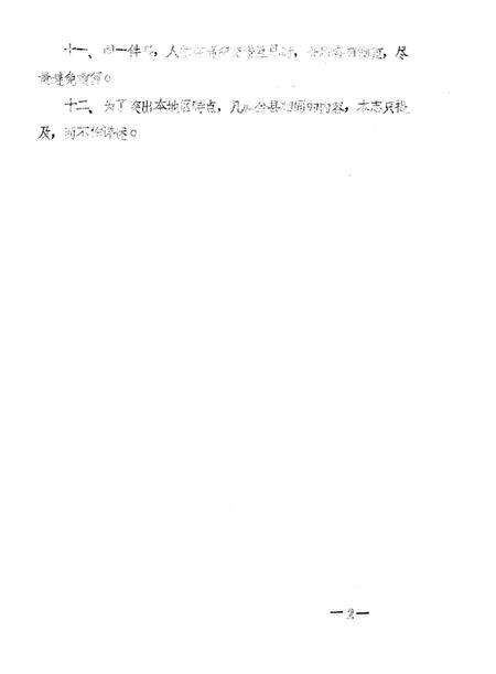 二十里铺乡志  初稿.pdf电子版_河南省志预览图4