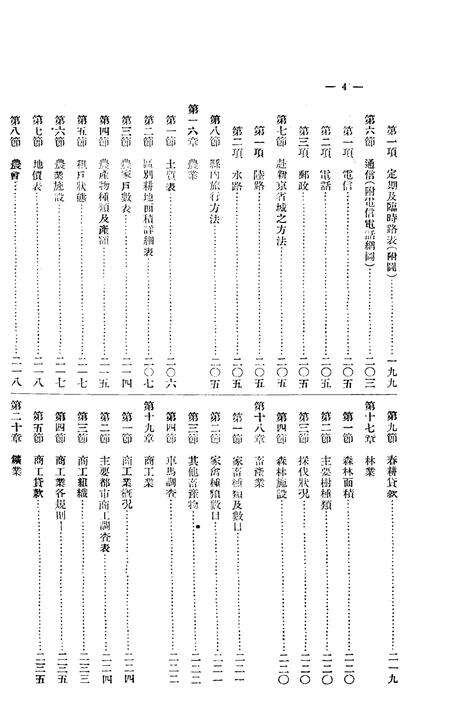 伪满康德4年西安县一般状况.pdf电子版_吉林省志预览图4