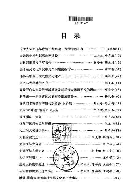 运河研究——邯郸.pdf电子版_河北省志预览图4