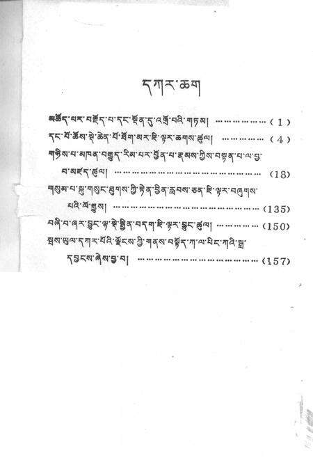 佑宁寺志  藏文.pdf电子版_青海省志预览图4