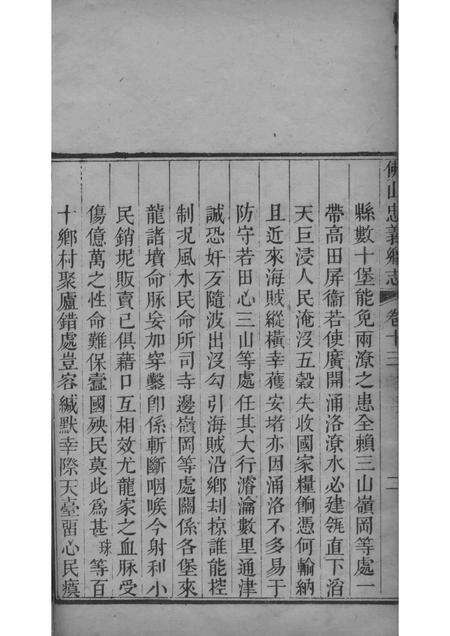 佛山忠义乡志  7.pdf电子版_广东省志预览图4