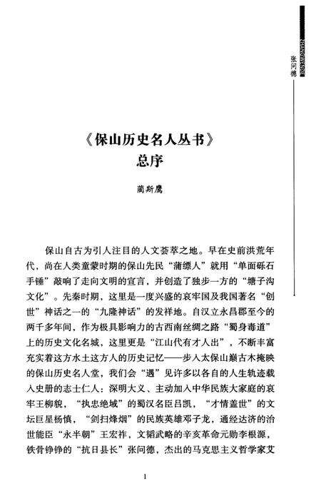 保山历史名人丛书 张问德.pdf电子版_云南省志预览图4