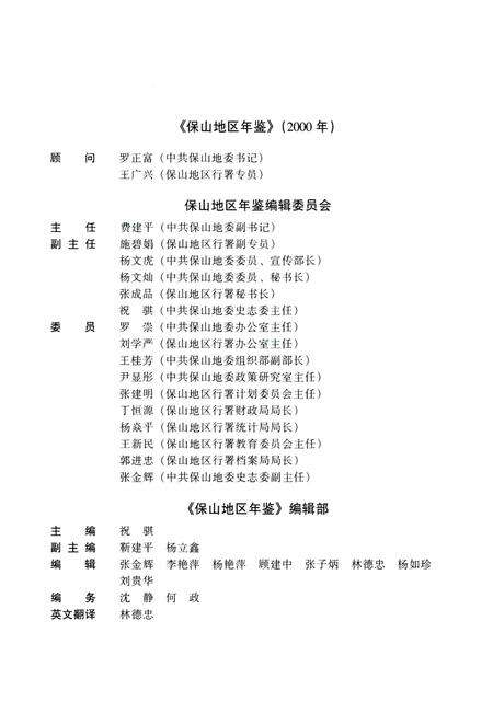 保山地区年鉴2000.pdf电子版_云南省志预览图4