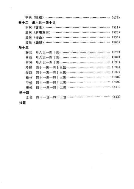 儒山志  中编  徐氏宗谱.pdf电子版_其他志预览图4