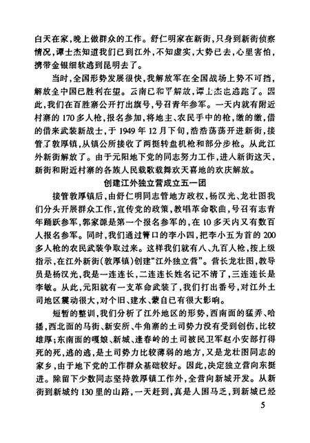 元阳文史资料（第二辑）.pdf电子版_云南省志预览图4