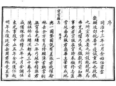 光绪《密云县志》.pdf电子版_北京市志预览图4