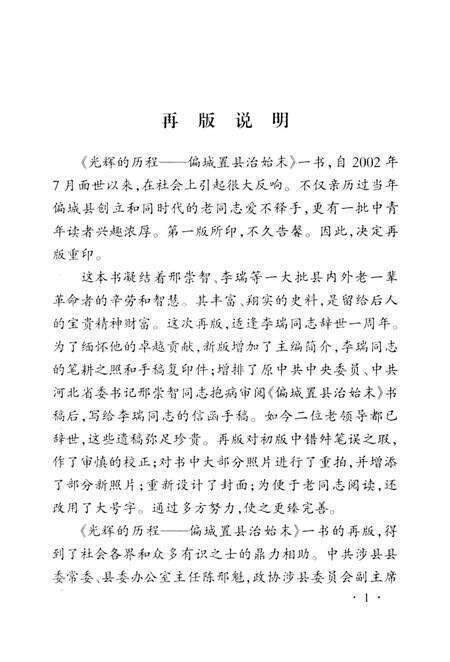 光辉的历程：偏城置县治始末.pdf电子版_河北省志预览图4