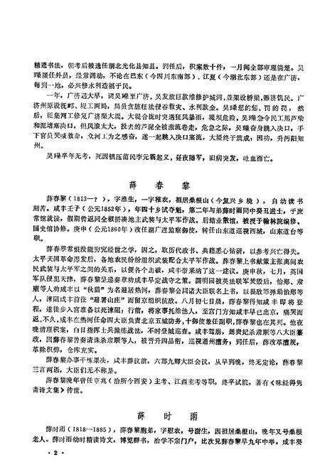 全椒县志  人物分册.pdf电子版_安徽省志预览图4